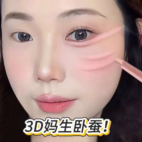 双色叠加一笔画卧蚕！双头卧蚕笔眼线阴影提亮勾勒自然防水二合一