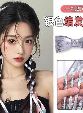 儿童女童爵士舞发饰脏辫发绳银色嘻哈朋克演出编发绳甜酷街舞头饰