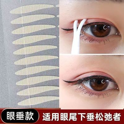 前窄后宽蕾丝双眼皮贴隐形肤色眼尾下垂专用眼皮提拉贴自带粘性