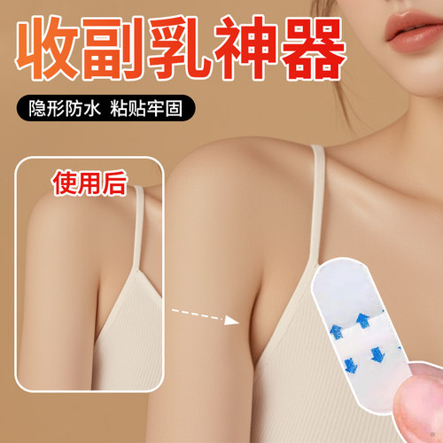 收副乳隐形贴遮盖神器腋下透明内衣吊带消除去遮副乳提拉胶带绷带