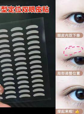 迷你超隐形小内双眼皮贴