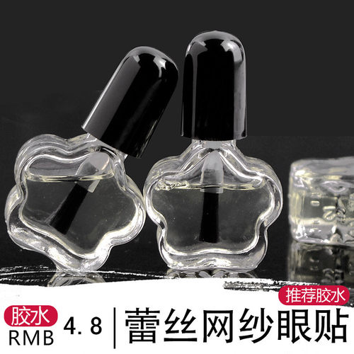 【5ml小样】蕾丝网纱网状双眼皮贴胶水防过敏透明无刺激隐形专用