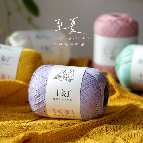 毛儿手作 至夏 丝光棉扁带线 纯棉扁条夏季手编毛线 钩针棒针衣服