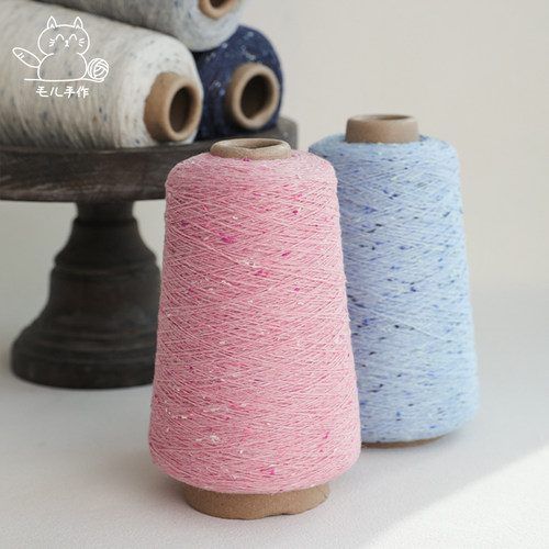 毛儿手作 彩点亚麻棉 手工编织diy毛线