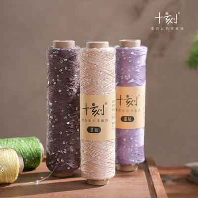 毛儿手作 星钻 莱赛尔珠片混纺毛线 手工编织diy毛衣材料包细配线