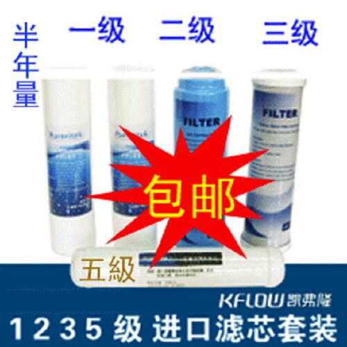 凯弗隆沃世达纯水机净水器1235级通用滤芯 半年量套餐 包邮