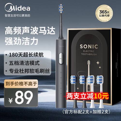 美的成人情侣电动牙刷