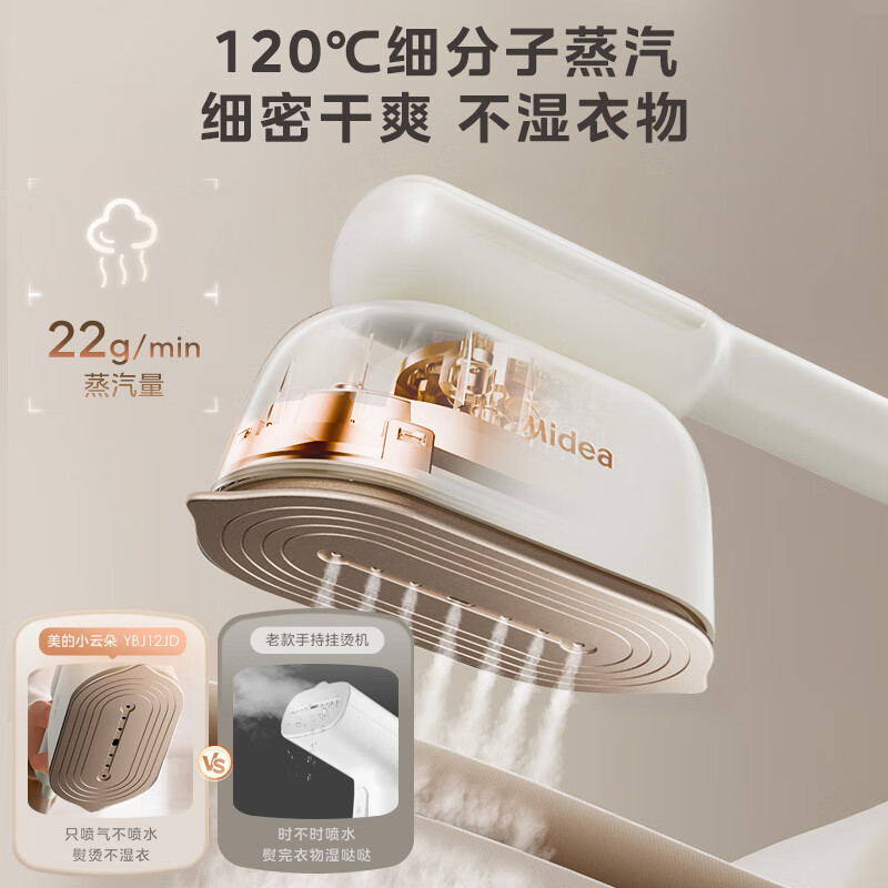 美的Midea挂烫机家用手持熨烫机电熨斗旅游出差便携式熨斗YBJ12JD
