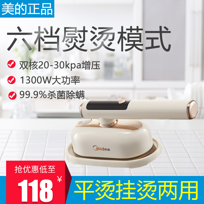 Midea/美的手持平挂两用挂烫机