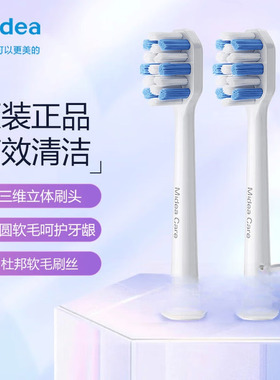 美的电动牙刷头TY2原装S1PX/MR1新版/S5/YS7/YM3/YS5pro/YM6pro