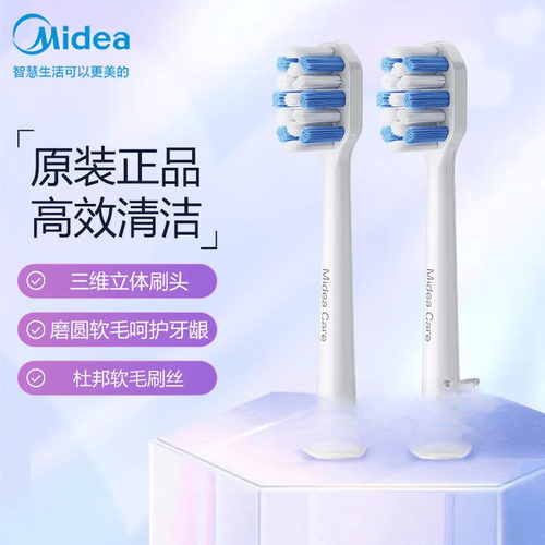 美的原装YT2牙刷头适配S1PX/MR1