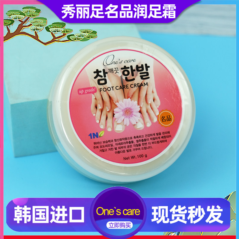 韩国脚霜one‘scare手护理霜防干裂豁口滋润修护秀丽足名品润足霜