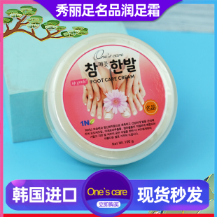 韩国脚霜one‘scare手护理霜防干裂豁口滋润修护秀丽足名品润足霜