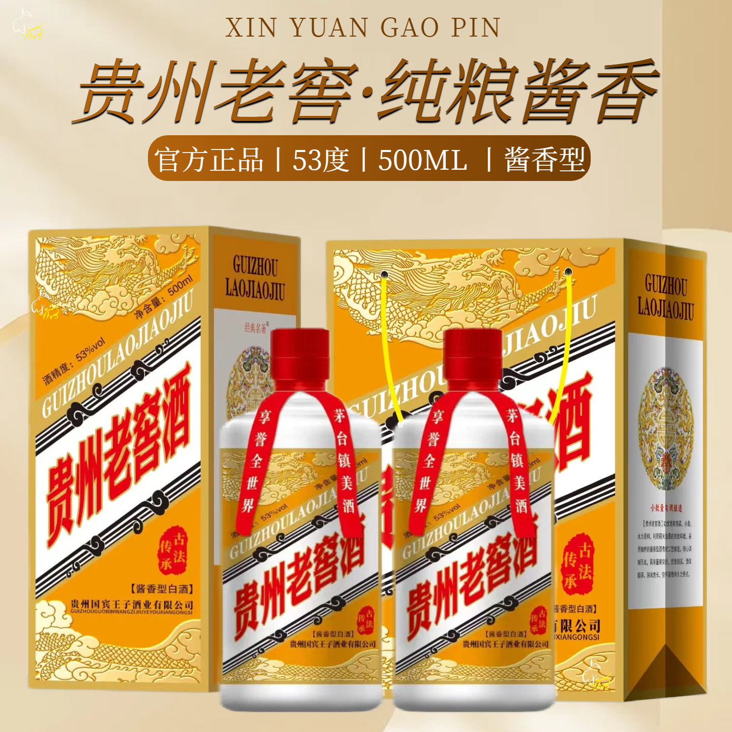 经典名著贵州老窖酒53度酱香整箱