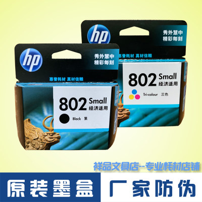 HP惠普802黑色彩色墨盒墨水盒