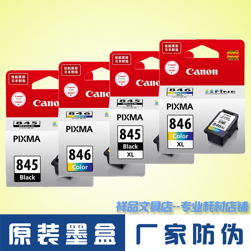 原装Canon腾彩 PIXMA MG2580S佳能打印机墨水盒CL846XL大容量彩色-封面