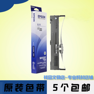SO10085 原裝 色帶架色帶芯 SO57337 FX890 愛普生色帶框LQ 590KII