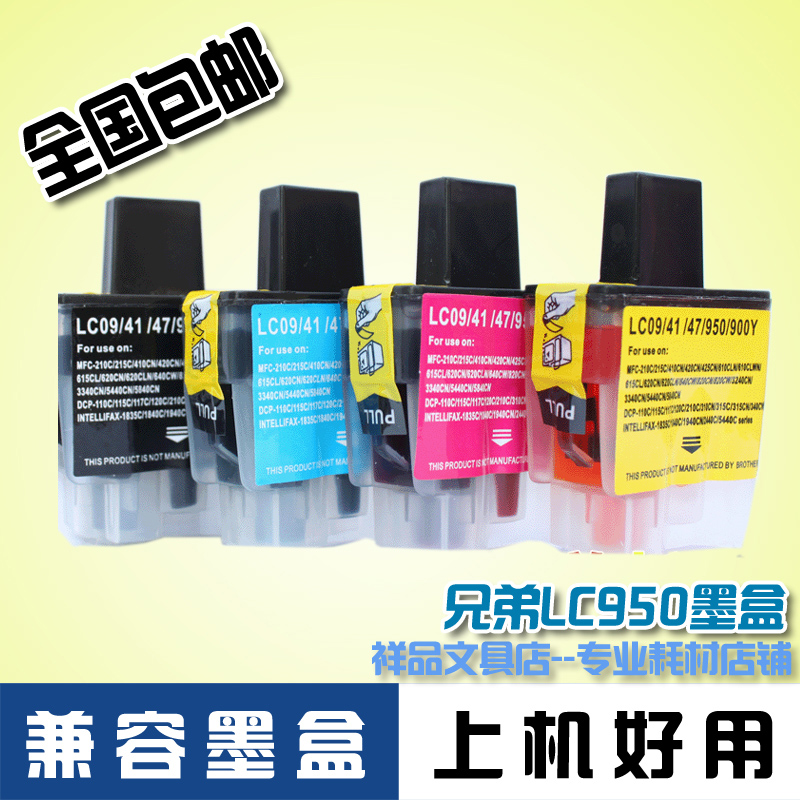 适用兄弟牌墨盒 MFC-210C 410CN 215C 425CN LC950BK 黑色墨水盒