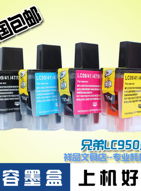 适用兄弟牌墨盒 MFC-210C 410CN 215C 425CN LC950BK 黑色墨水盒