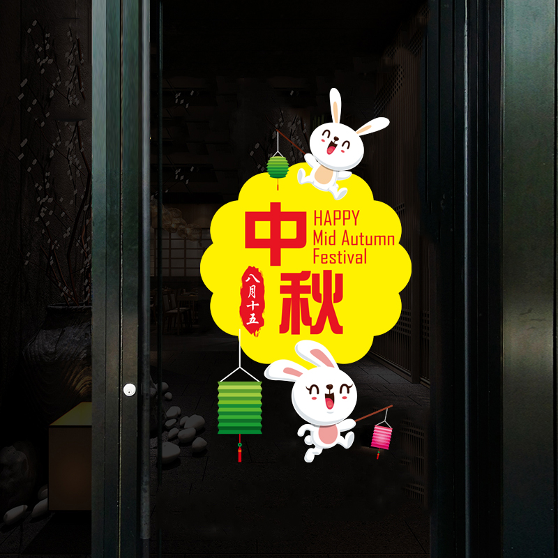中秋节奶茶店橱窗玻璃门装饰贴纸