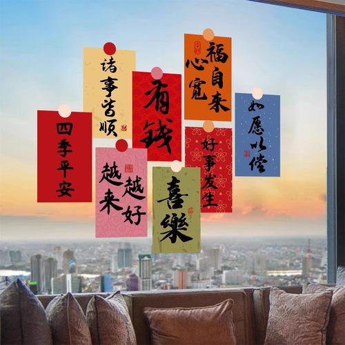 新年快乐橱窗贴纸静电窗花过年春节玻璃门贴装饰布置氛围2026新款