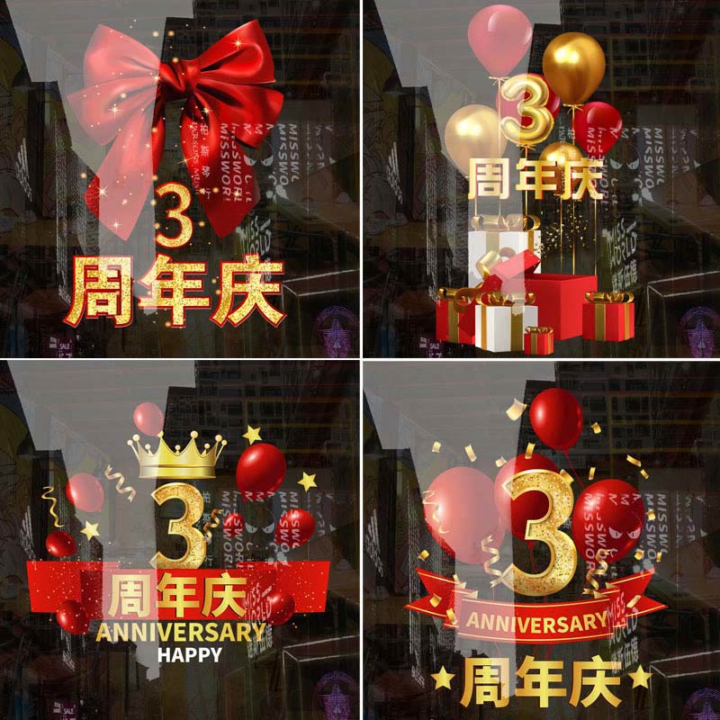 静电定制周年庆装饰玻璃橱窗布置