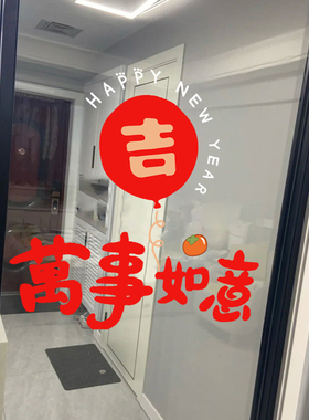 新年橱窗窗花门贴春节