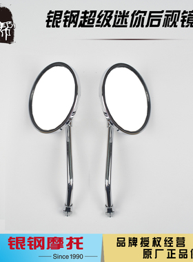 银钢超级迷你YG150-22F摩托车原厂配件圆形后视镜子倒车反光镜
