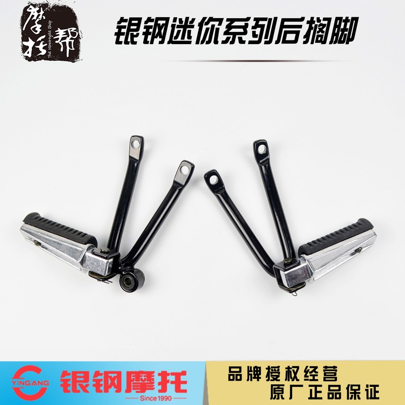 银钢小迷你原厂配件边三轮YG150B-22/23摩托车后脚蹬踩脚搁脚踏板
