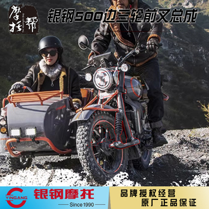 银钢边三轮摩托车YG500B-A原厂配件前叉总成前摇架叉管减震器总成