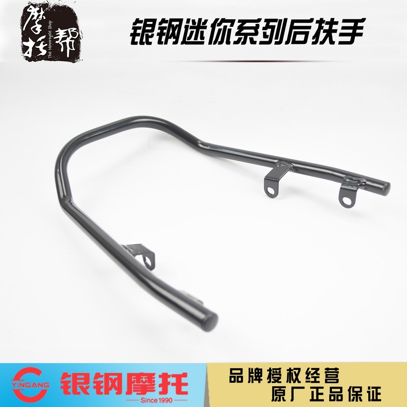 银钢小迷你/边三轮后扶手