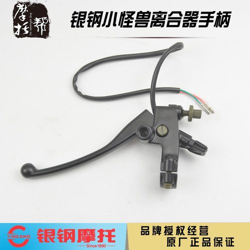 银钢小怪兽摩托车YG125-21A/YG150-23/23A原厂左离合手柄镜座手把