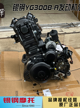 银钢电喷YG300B-A二代悍路者边跨侉子摩托车CBS300原厂发动机总成