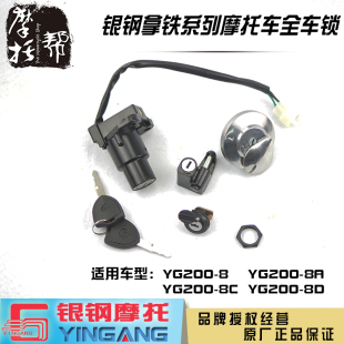 8ACD摩托车原厂配件电门钥匙开关油箱盖套锁 银钢拿铁铁甲YG200