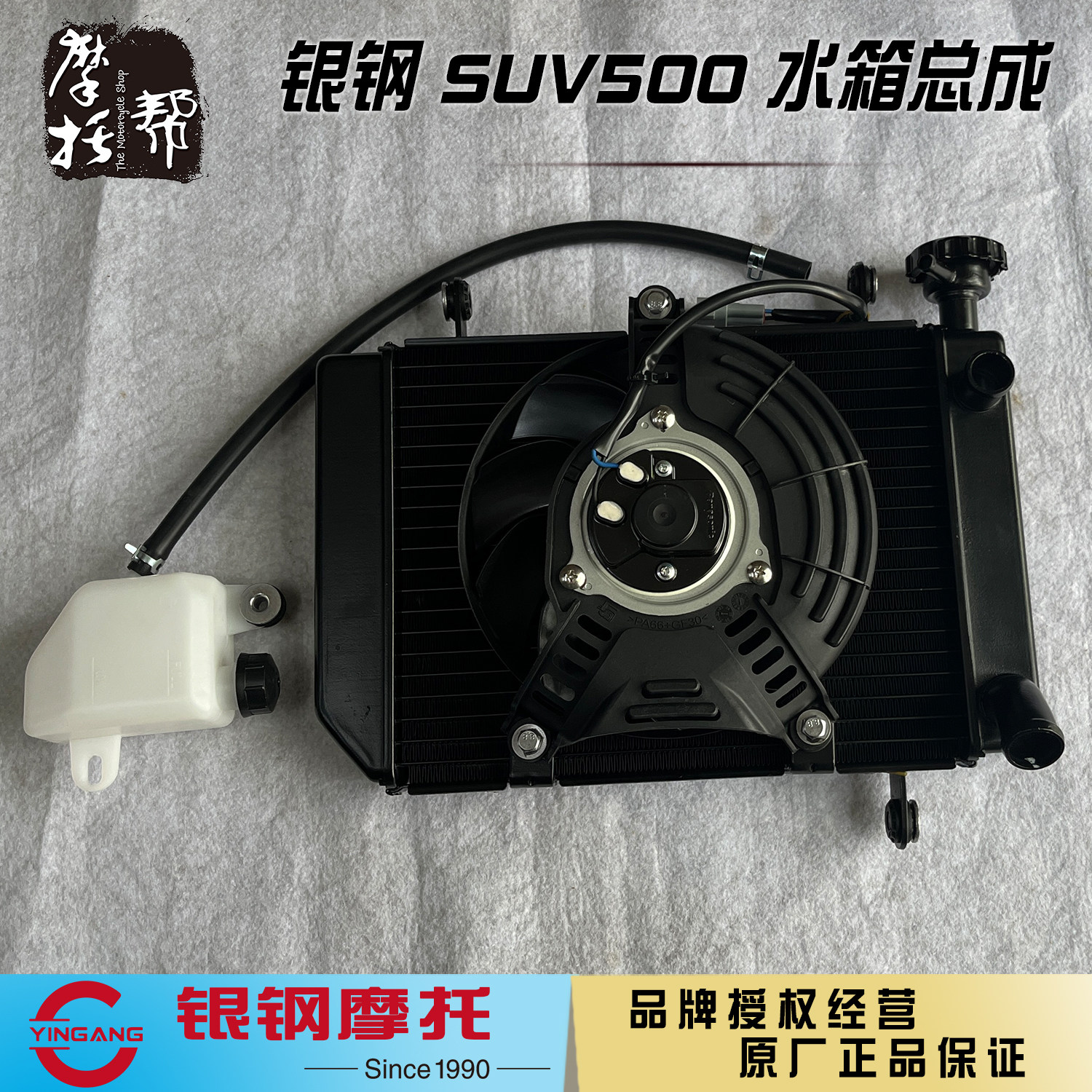 银钢SUV500原厂配件水箱总成