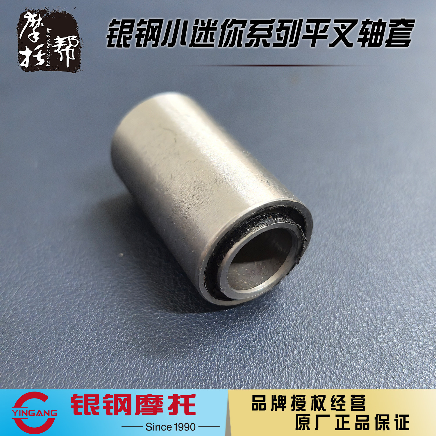 银钢小迷你YG150200两轮边三轮摩托车原厂配件平叉轴套后摇架衬套