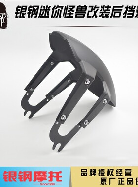 银钢迷你YG150-22ABCDEF小怪兽边三轮机车原厂改装加装后挡泥板