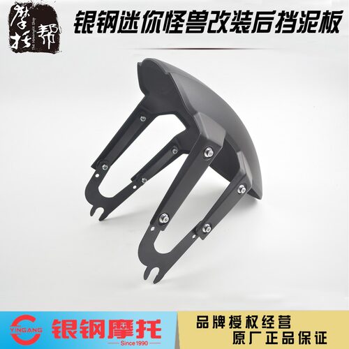 银钢迷你YG150-22ABCDEF小怪兽边三轮机车原厂改装加装后挡泥板