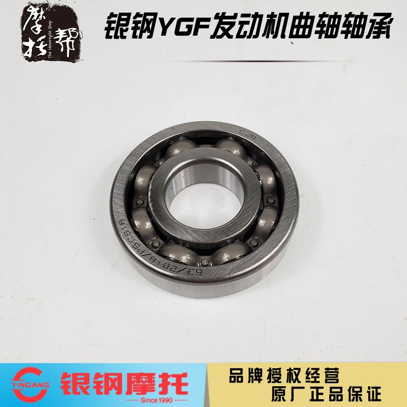 银钢YGF200发动机原厂配件曲轴连杆两侧轴承CJB 63/281B/P5CS18