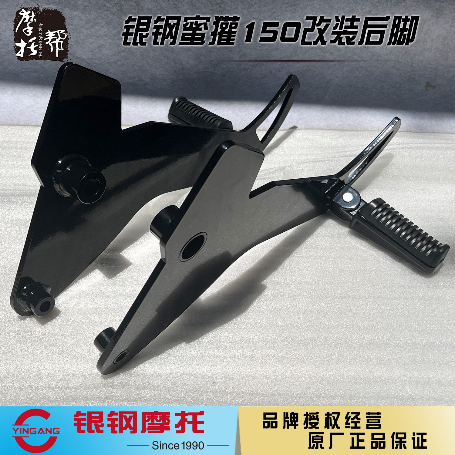 银钢蜜獾YG150-22H摩托车无损改装配件金属后脚蹬后乘员搁脚踏板