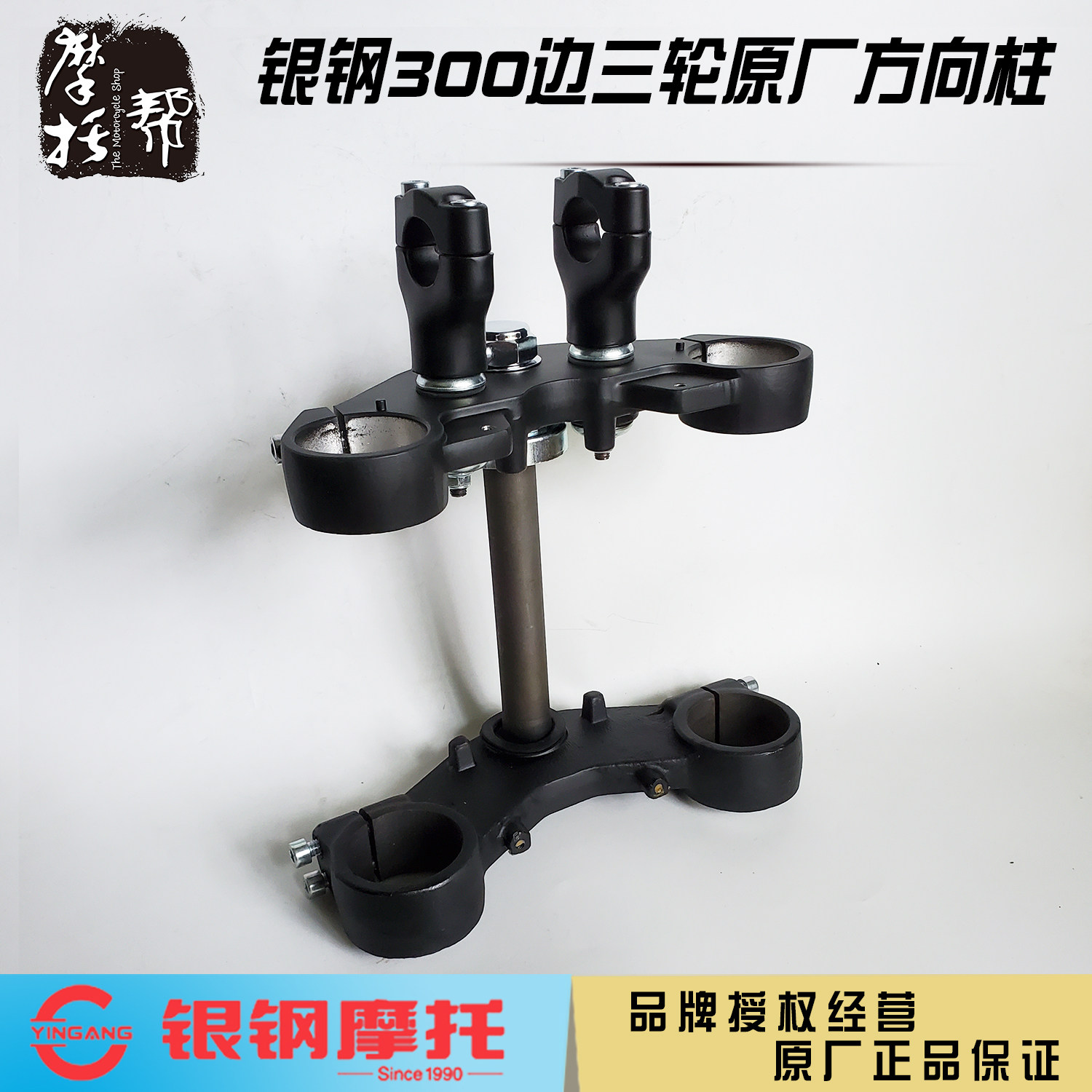 银钢300边三轮方向柱总成