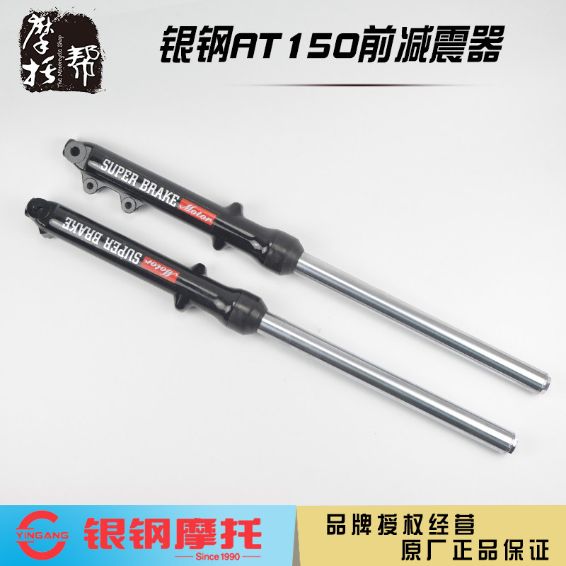 银钢YG150-22K自动档摩托车AT150迷你原厂配件摩托车前减震器总成