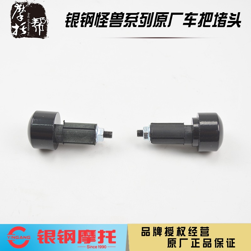 银钢小怪兽YG125-21A/150-23/200-3摩托车左右平衡装饰头手把堵头