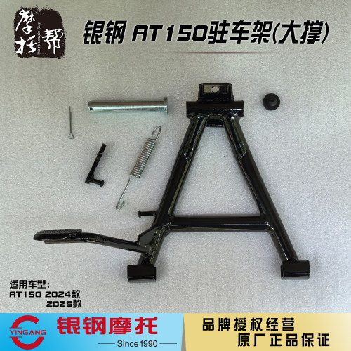 银钢24.25款AT150驻车大架