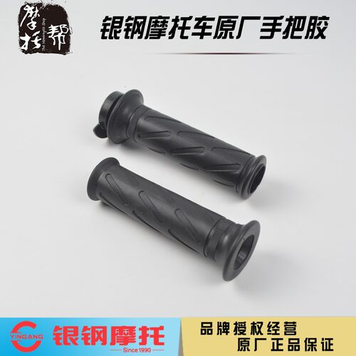银钢迷你系列原厂左右手把胶握把