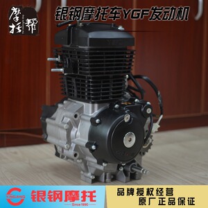 银钢YGF150.200发动机总成