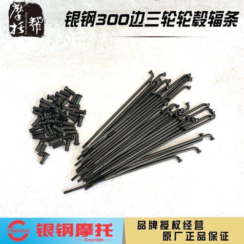 银钢YG300B前后边网轮原厂辐条
