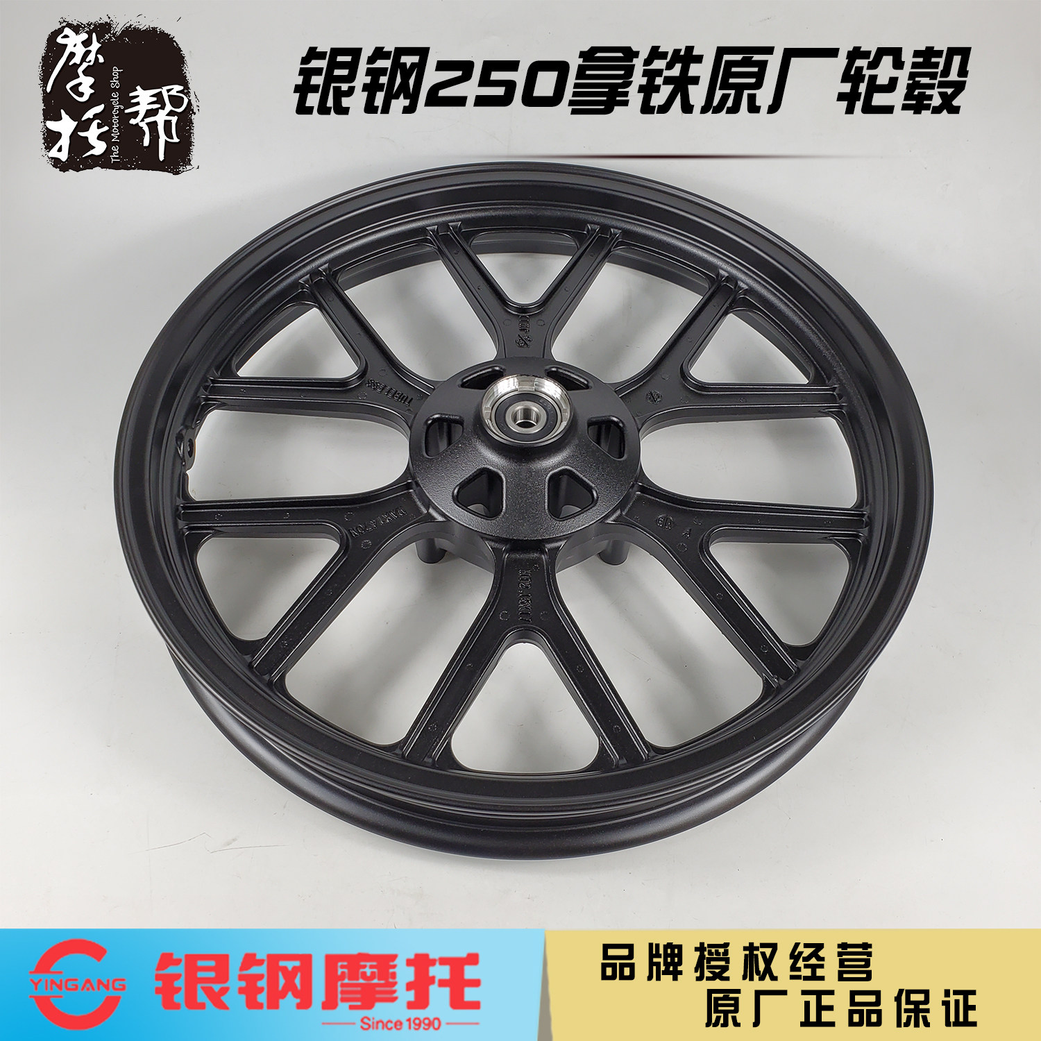 银钢国四双缸拿铁摩托车YG250-8C原厂配件前后轮毂总成铝合金轮辋