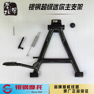 银钢supermini摩托车YG150 配件驻车大立架大撑主支架双撑 22F改装