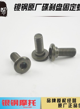 银钢大/小迷你YG150.200原厂刹车盘定位螺钉螺丝前碟刹盘紧固螺栓